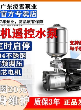 凌霄CMI不锈钢变频增压泵家用静音全智能远程操控大流量宾馆酒店
