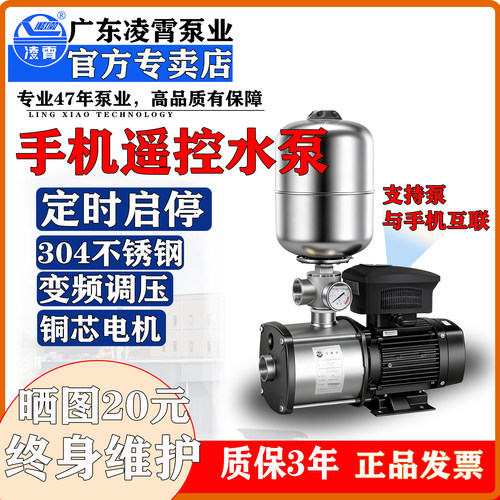 凌霄不锈钢变频智能远程增压泵