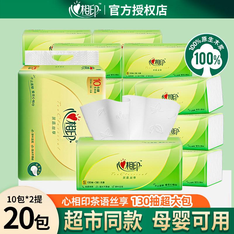 心相印抽纸家用整箱纸巾旗舰正品图片