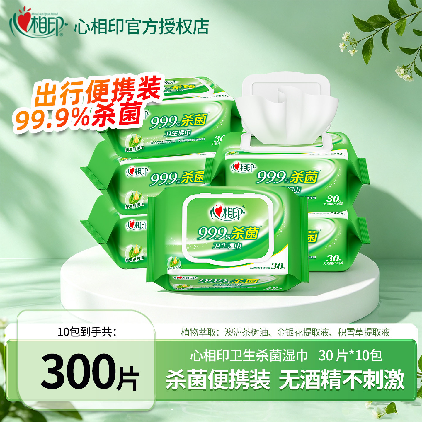心相印湿巾杀菌消毒湿纸巾便携装图片