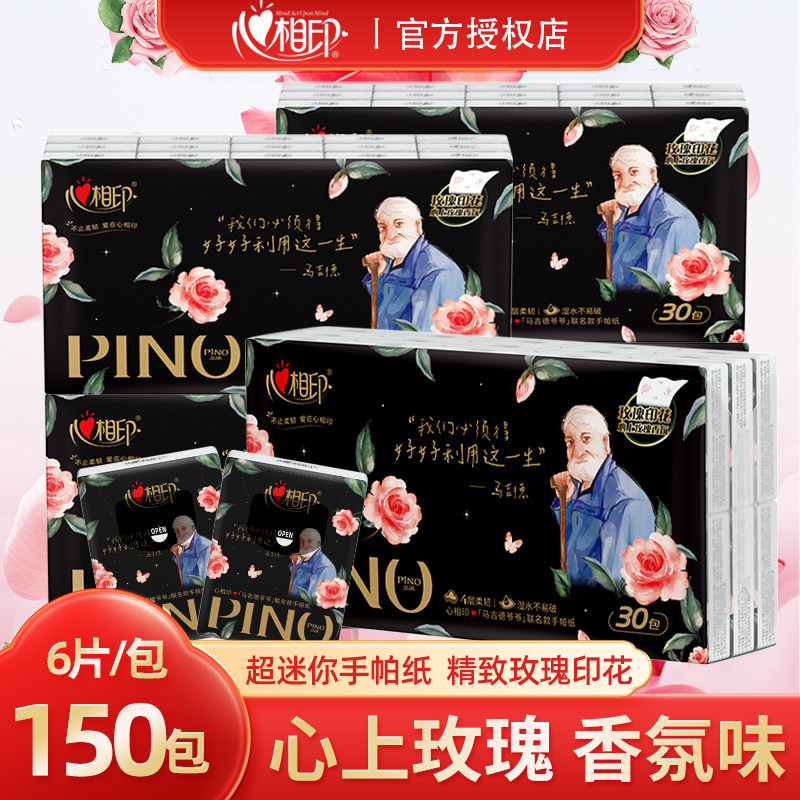 心相印手帕纸品诺纸巾餐巾纸4层彩印迷你小包便携面巾纸玫瑰香味,洗护清洁剂/卫生巾/纸/香薰,手帕纸,淘宝优惠券,粉丝福利购,淘宝优惠卷