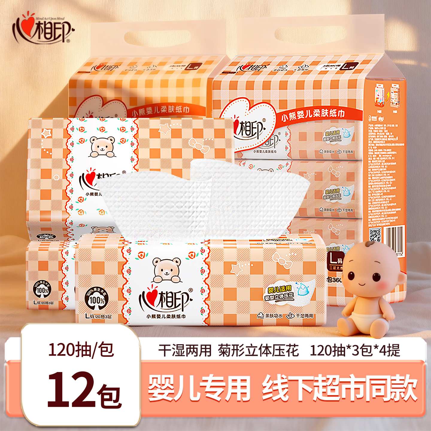 心相印婴儿抽纸餐巾纸抽L码120抽