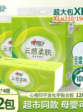 心相印抽纸家用加大包纸巾XL码120抽餐巾纸面巾纸云感柔肤DT19120