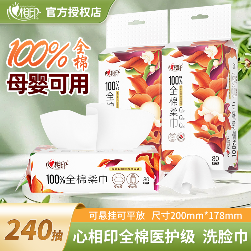 心相印全棉棉柔巾洗脸巾洁面巾