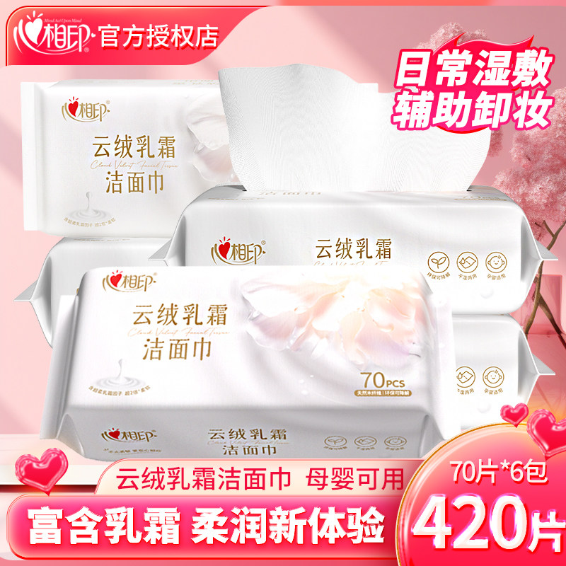 心相印云绒乳霜洁面巾抽取超柔加厚棉柔巾洗脸巾一次性擦脸巾70抽,洗护清洁剂/卫生巾/纸/香薰,棉柔巾/洗脸巾,淘宝优惠券,粉丝福利购,淘宝优惠卷