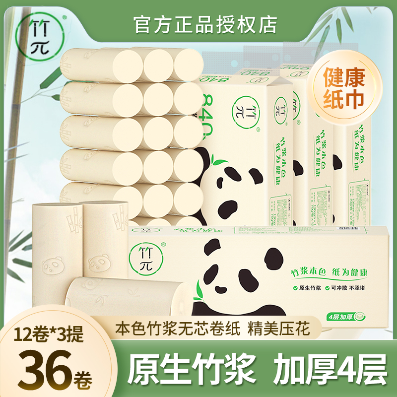 心相印卫生纸竹π无芯卷纸家用实惠整箱厕纸4层36卷竹浆本色手纸