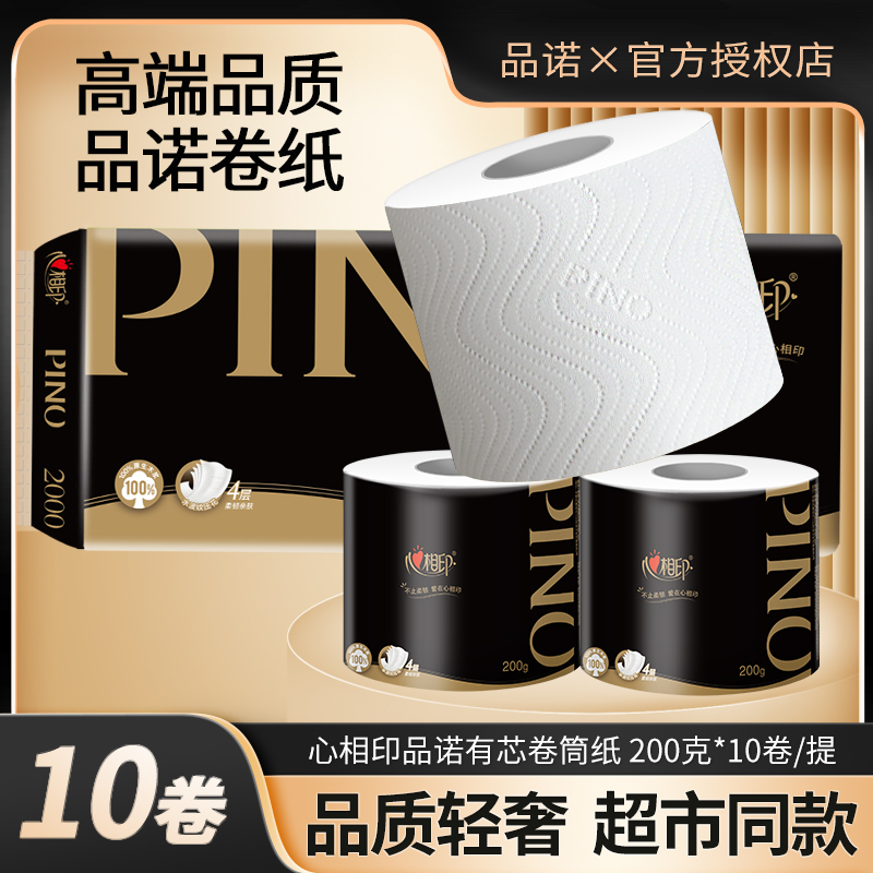 心相印卷筒纸卫生纸家用装卷纸