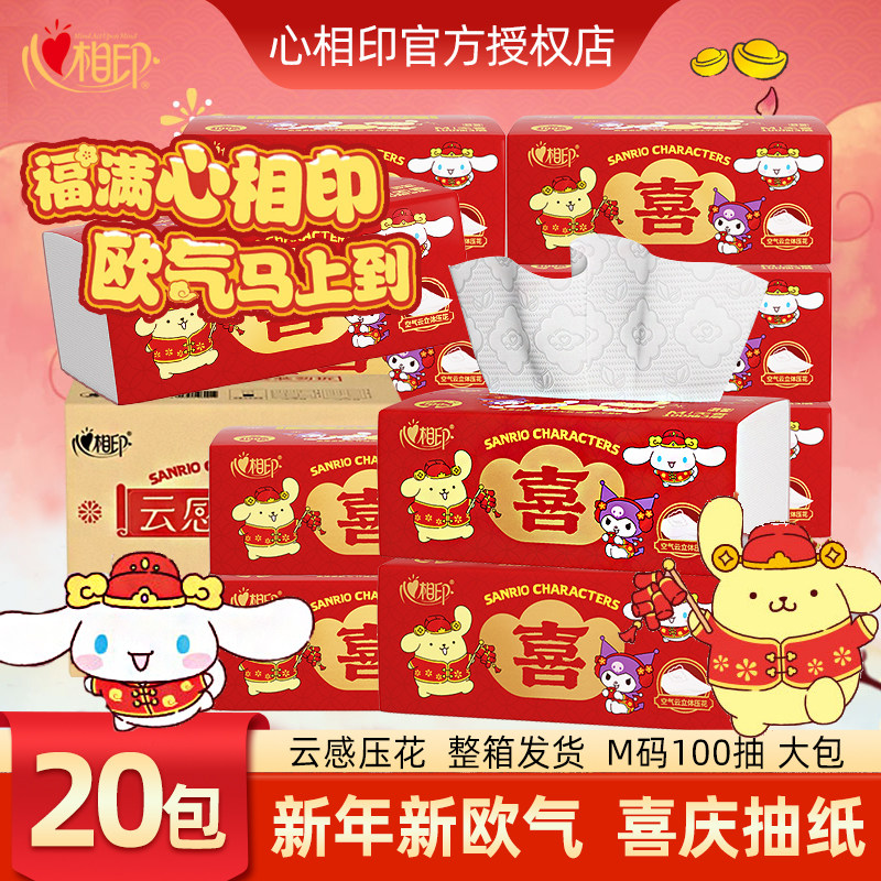 心相印三丽鸥联名抽纸云感餐巾纸巾实惠装整箱大包M码100抽新春款,洗护清洁剂/卫生巾/纸/香薰,抽纸,淘宝优惠券,粉丝福利购,淘宝优惠卷