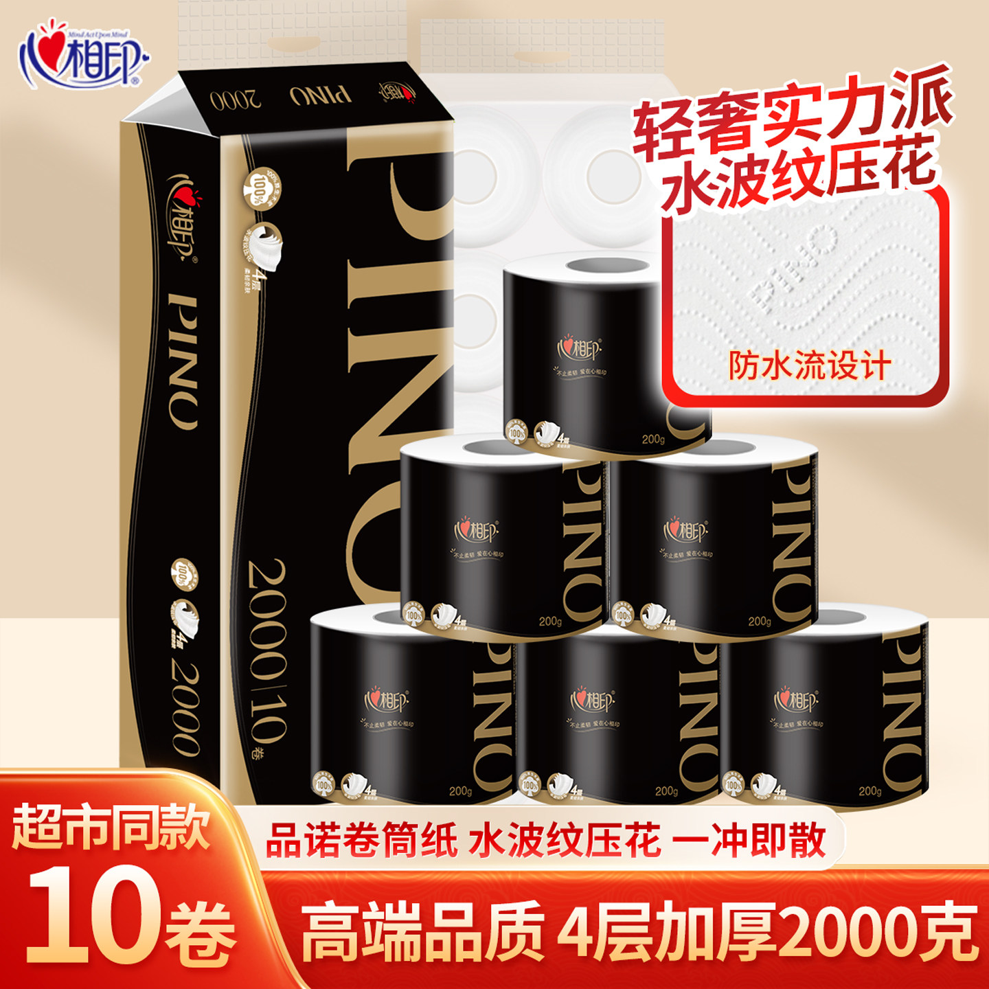 心相印品诺高端卷筒纸有芯卫生纸4层2000克家用实惠装厚卷纸厕纸,洗护清洁剂/卫生巾/纸/香薰,卷筒纸,淘宝优惠券,粉丝福利购,淘宝优惠卷