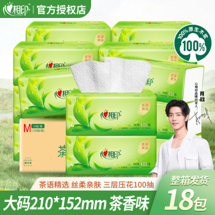 心相印抽纸菊型压花纸巾家用实惠装餐巾纸抽整箱M码18大包茶香味