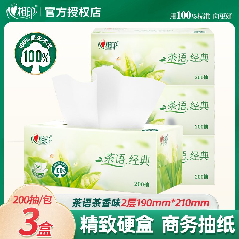 心相印抽纸茶香味L码硬盒装纸巾