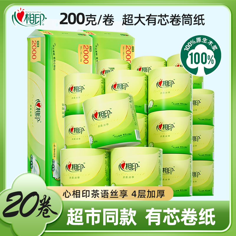 心相印卷筒纸有芯大卷纸家用厕纸