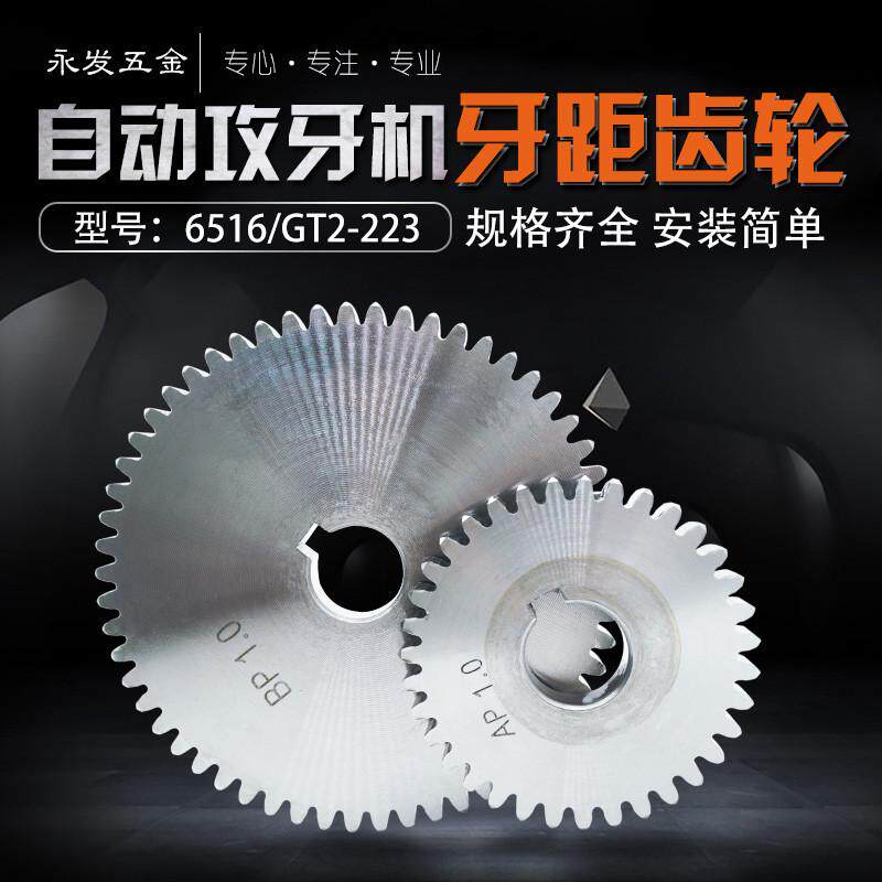 6516/GT2-223/T80多轴自动攻牙机配件牙距齿轮式螺纹攻丝机AB挂轮,五金/工具,其他机械五金,淘宝优惠券,粉丝福利购,淘宝优惠卷