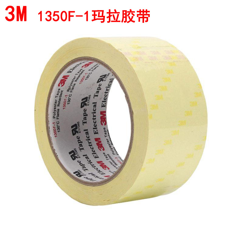 3m阻燃玛拉胶带黄色耐高温聚酯薄膜变压器马达玛拉胶带3M1350F-1