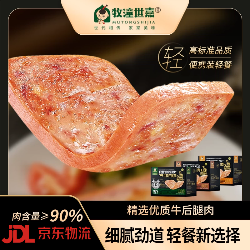 牧潼世嘉清真牛肉午餐肉罐头三明治专用早餐单独包装食品旗舰店