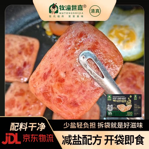 牧潼世嘉清真牛肉午餐肉即食
