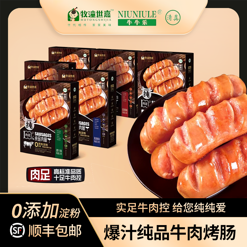 牧潼世嘉烤肠清真牛肉肠黑胡椒火腿肠热狗台式香肠空气炸锅食品