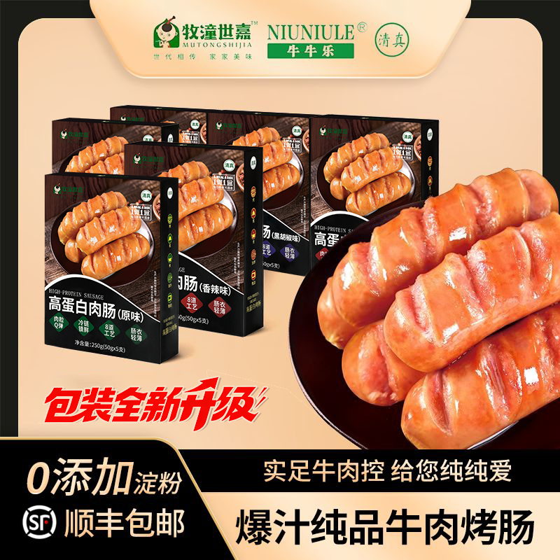 牧潼世嘉烤肠清真牛肉肠黑胡椒火腿肠热狗台式香肠空气炸锅食品