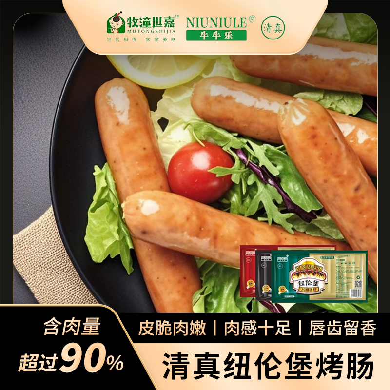 清真烤肠纽伦堡鸡肉牛肉肠黑胡椒香辣原味火山石热狗肠风味烤肠纯