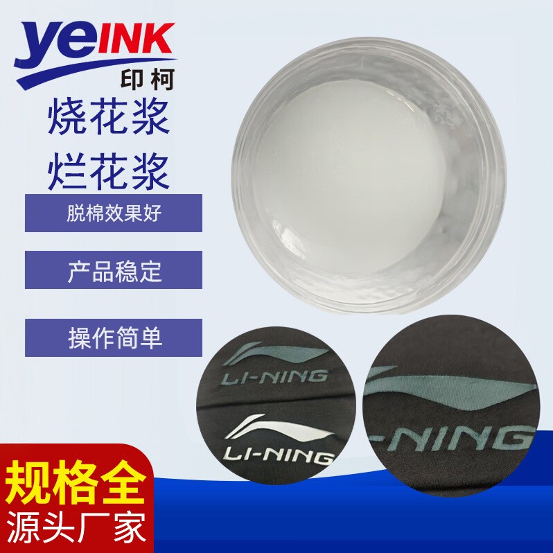 烧花浆牛仔棉布绦纶丝光棉适用