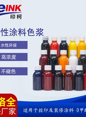 水性印花色浆涂料 乳胶漆硅藻泥木器漆调色 无味环保外墙防水涂料
