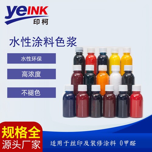 水性印花色浆涂料 乳胶漆硅藻泥木器漆调色 无味环保外墙防水涂料