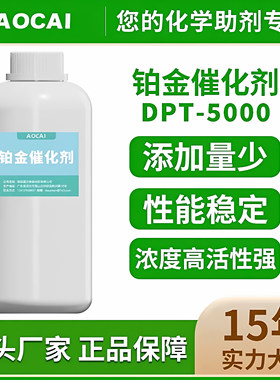 硅胶铂金固化剂铂金水