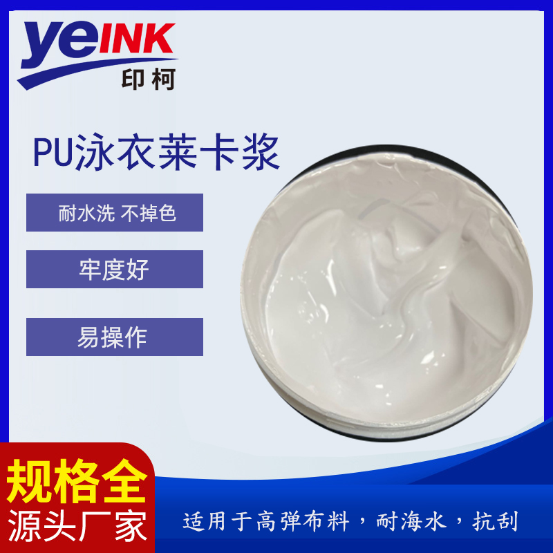 莱卡泳衣白透胶浆拉力强牢度好