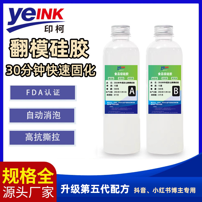 30分钟快速固化半透明翻模硅胶