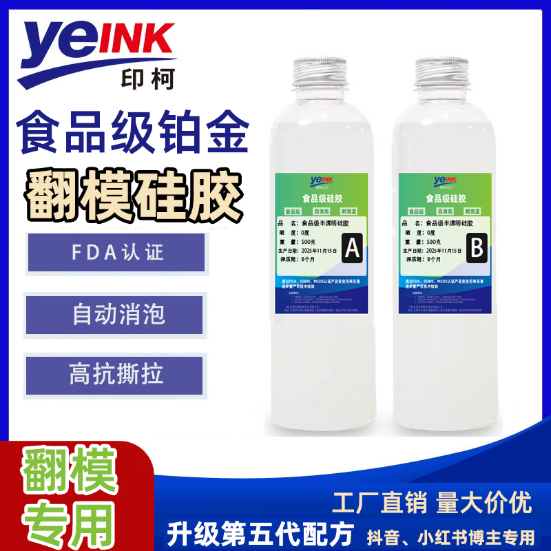 手办翻模硅胶自消泡DIY翻模硅胶