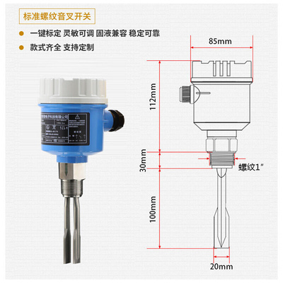 音叉液位开关振棒式音叉物位开关音叉式水位计料位限位控制器标准