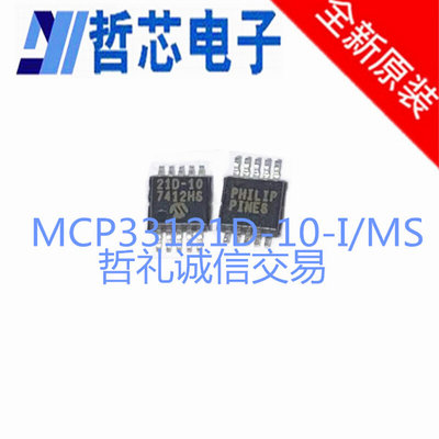 MCP33121D-10-I/MS  丝印21D-10  封装MSOP10 全新原装模数转换器