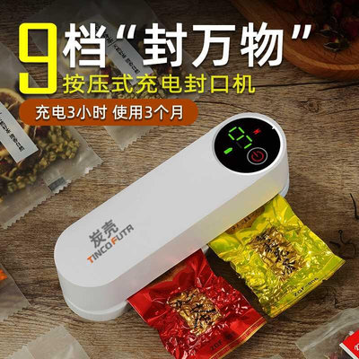 封口机小型家用茶叶小泡袋专用商用全自动密封器充电热塑封包装机