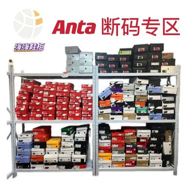 ANTA  安踏断码清仓 全新正品 支持鉴定