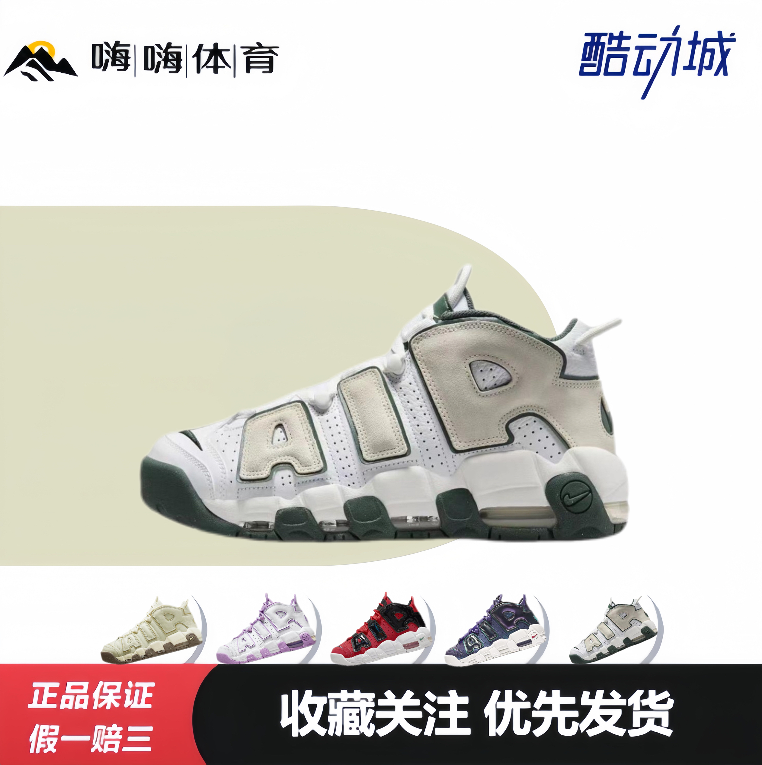 Nike Air More Uptempo 皮蓬大Air 缓震 耐磨 透气 运动休闲鞋