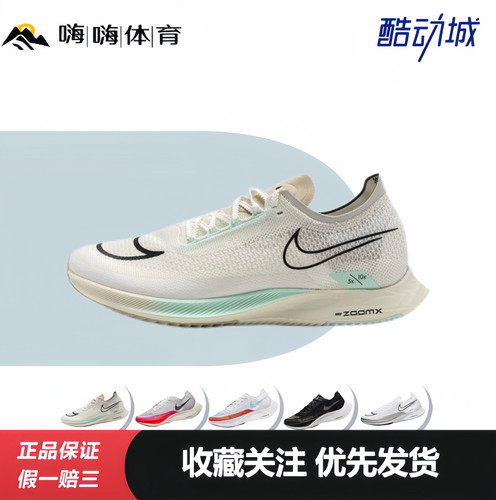Nike ZoomX Streakfly Proto 公路竞速 马拉松 减震防滑 跑鞋
