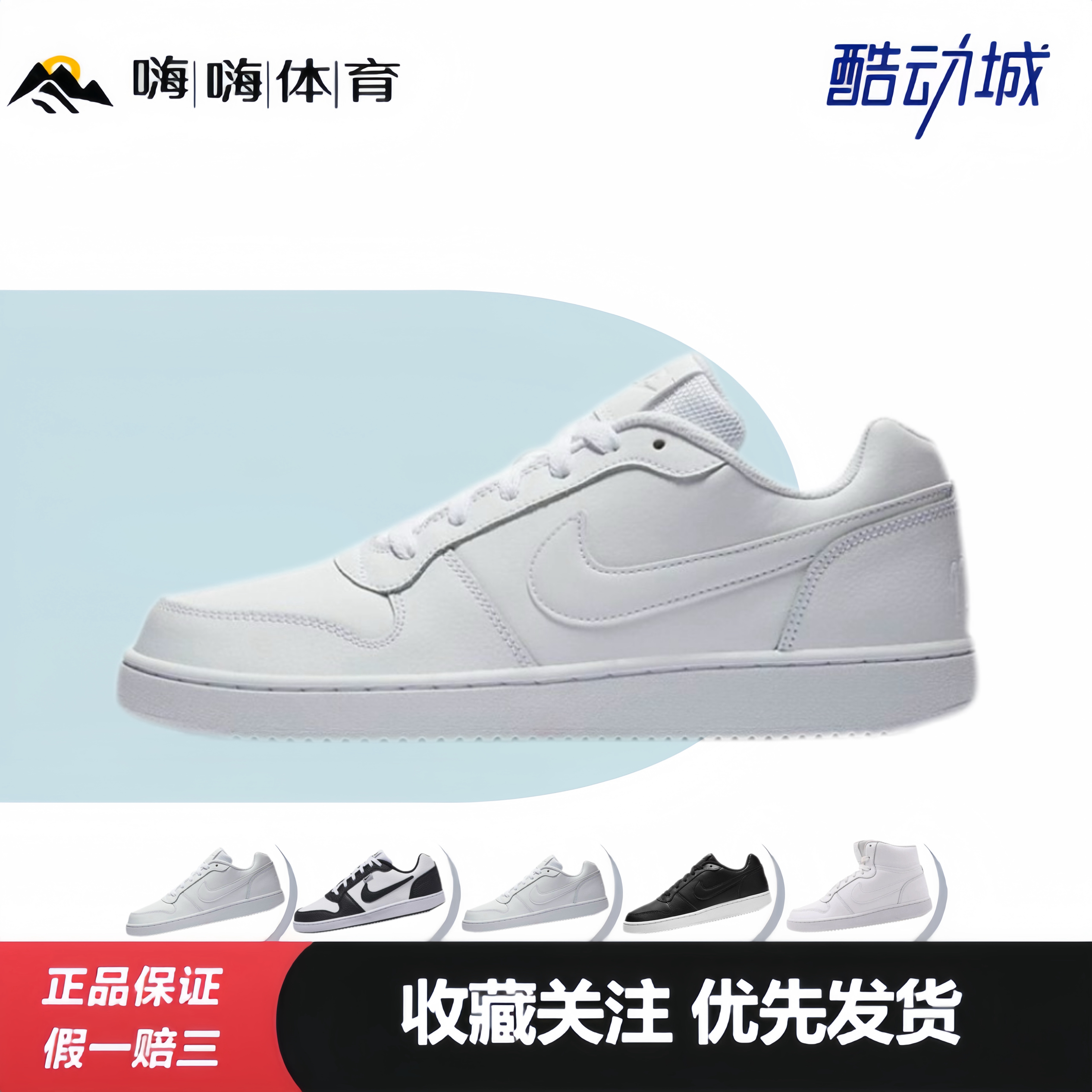 Nike EBERNON Low 耐克防滑低帮舒适耐磨轻便简单运动休闲 板鞋