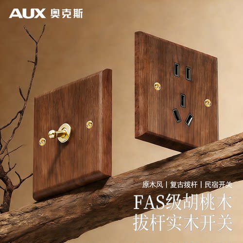 奥克斯美式黑胡桃开关面板