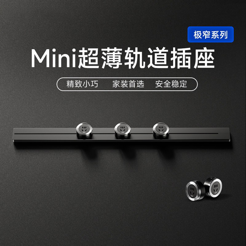 奥克斯mini轨道插座可移动滑轨厨房家用极窄超薄电力导轨迷你插排,电子/电工,轨道插座,淘宝优惠券,粉丝福利购,淘宝优惠卷