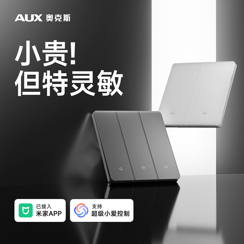 奥克斯已接入米家app智能开关