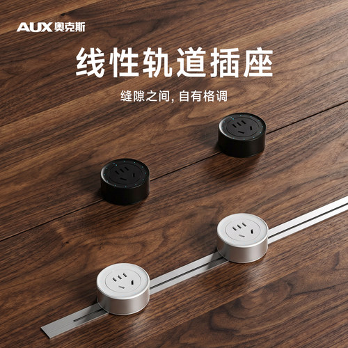【政补15%⭕】AUX极简线性轨道