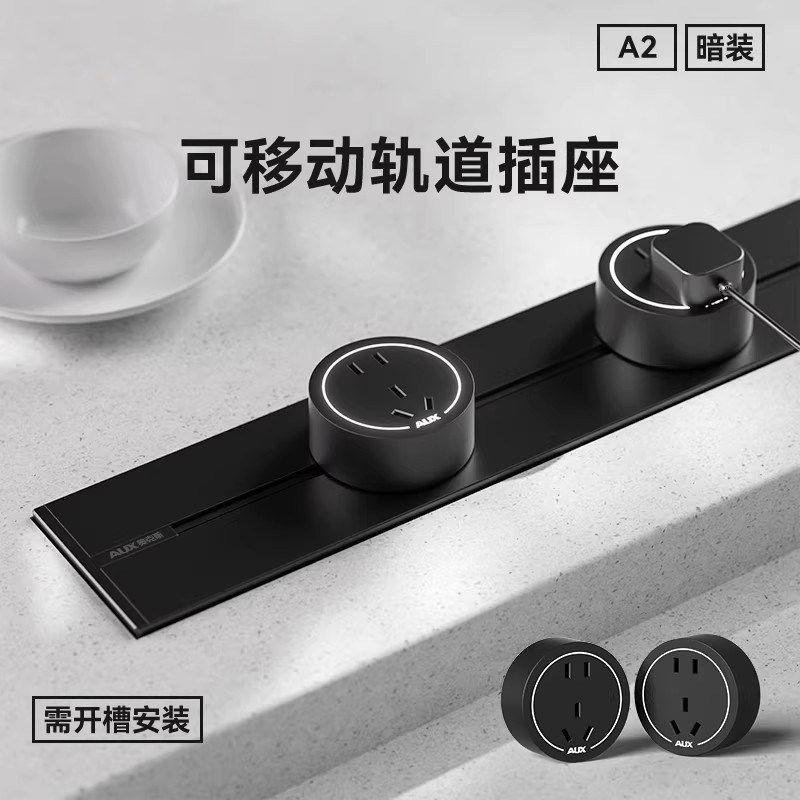 奥克斯嵌入式轨道插座可移动滑轨导轨家用厨房磁吸电力插排插暗装