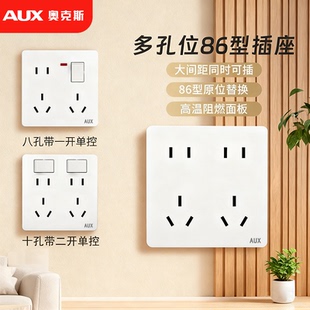 奥克斯超薄扩展一开十孔插座带开关86型嵌入式多孔位厨房墙壁面板