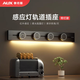 奧克斯軌道插座可移動電源導軌家用廚房磁吸電力滑軌插排帶感應燈