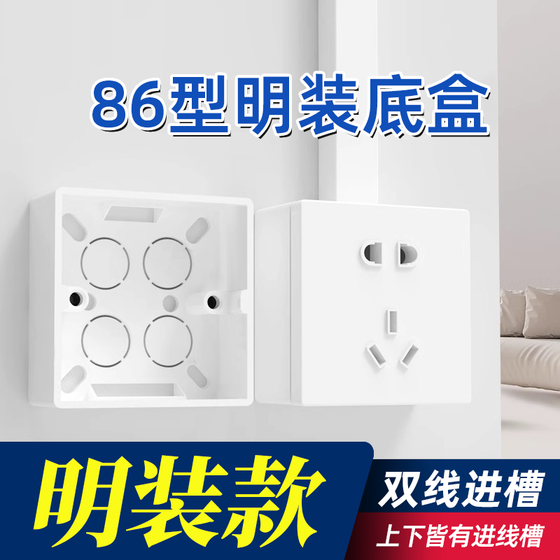 86型开关插座通用底盒