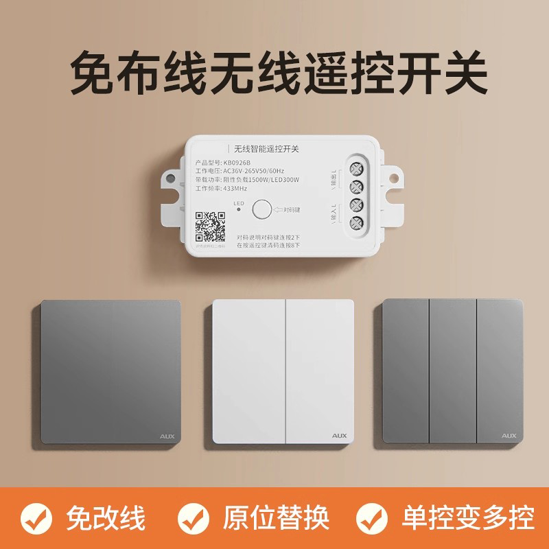 奥克斯无线遥控开关面板86型免布线随意贴智能子母开关控制器220v,电子/电工,遥控开关,淘宝优惠券,粉丝福利购,淘宝优惠卷