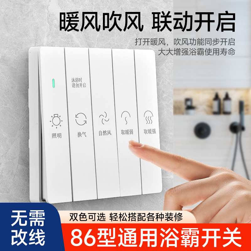 奥克斯浴霸开关五开四开浴室