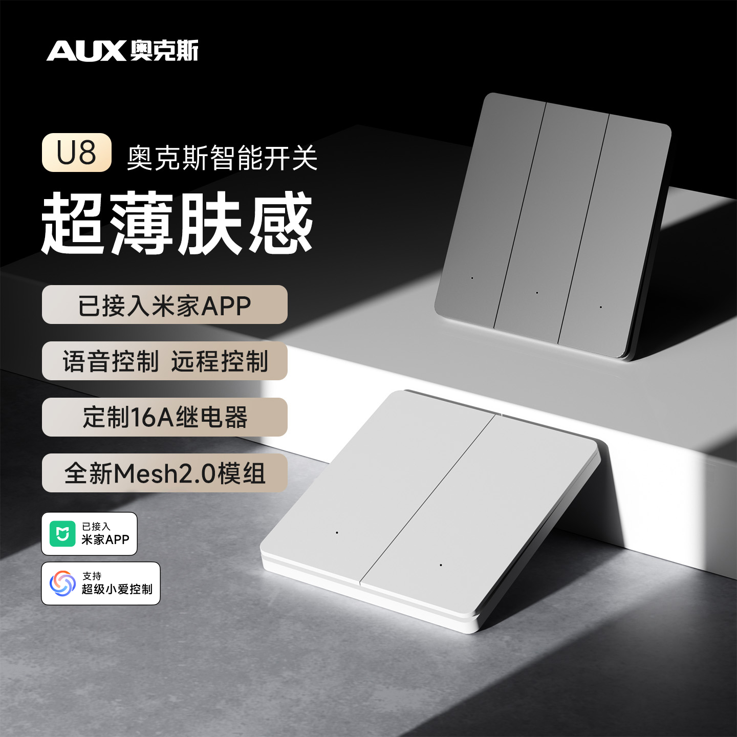 AUX【支持Mesh2.0】官方正品