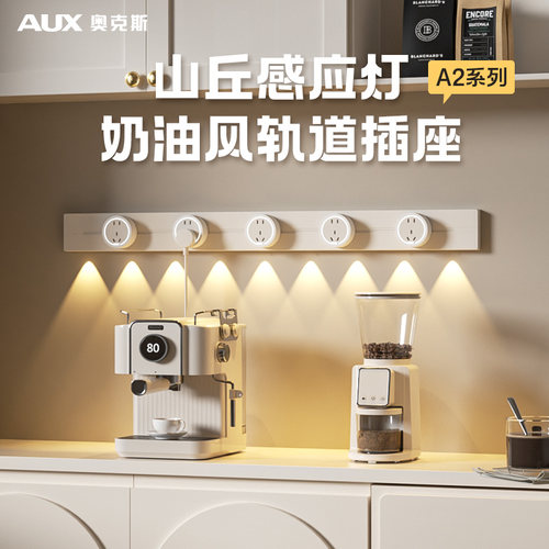 【艺术山丘灯】带感应灯轨道插座