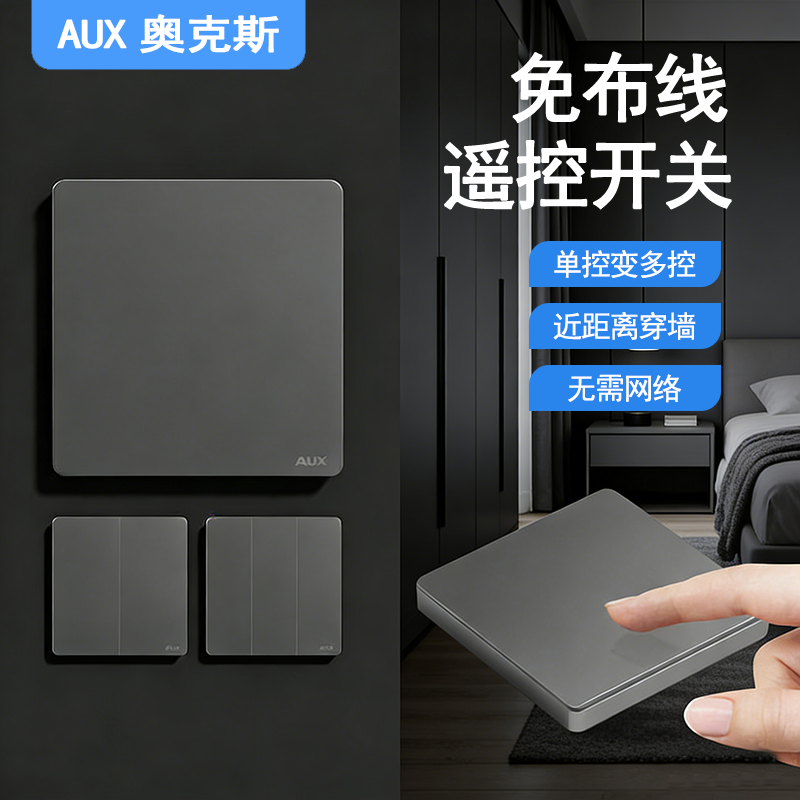 奥克斯家用遥控无线开关面板免布线单双控智能开关随意贴子母开关,电子/电工,智能开关,淘宝优惠券,粉丝福利购,淘宝优惠卷